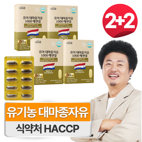 유기농 대마종자유 식약청인증 HACCP 1000mg 오메가3, 4개, 30회분