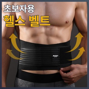 봉주 허리보호 헬스 리프팅 복압 벨트, 277g, 블랙