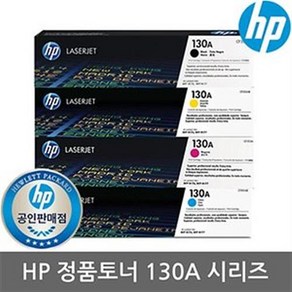 정품토너 HP130A/CF350A/CF351A/CF352A/CF353A 4색SET M176/M177, 1개