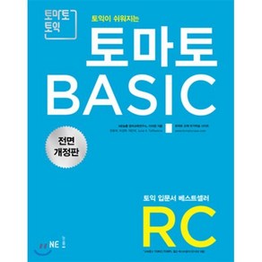 토마토 BASIC RC