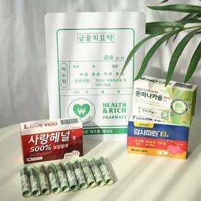 반전 용돈 금융치료약 올인원 박스 현금 이벤트 [부모님 어버이날 칠순 환갑 생신 생일 선물 돈 봉투 상자]