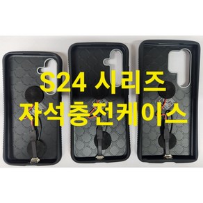 플렉스샵 갤럭시S24 S24플러스 S24울트라 S24FE 자석범퍼케이스 튼튼하고 견고한 케이스