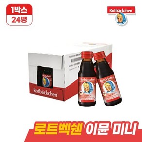 로트벡쉔 이뮨미니 1박스(24병), 125ml, 24개, 24개