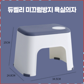 듀벨리 미끄럼방지 화장실 욕조 목욕 발디딤대 욕실의자