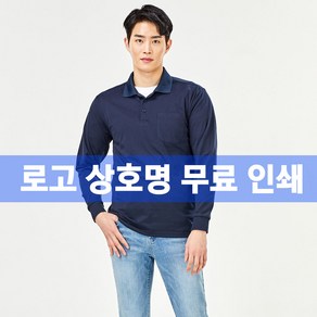 유니폼플라자 피오젠 PT-91(긴팔) 작업용티셔츠 작업복 티셔츠 단체복 단체티 긴팔티 근무복 인쇄무료