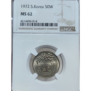 한국주화 최초년도 1972년 50원 NGC62등급 (4614496-014)