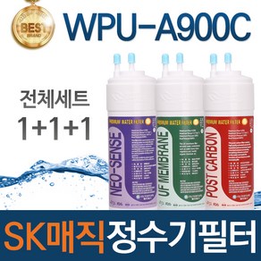 SK매직 WPU-A900C 고품질 정수기 필터 호환 전체세트, 선택01_전체세트(1+1+1=3개), 1개