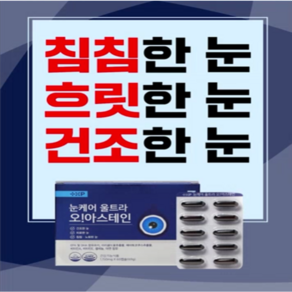 하루 한알 눈피로 눈건조 눈침침 동시 케어 눈건강 식약청 인증제품, 1개, 60정