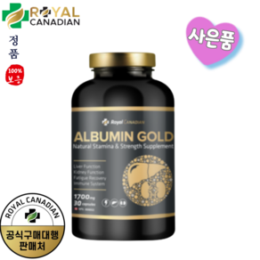 로얄캐네디언 캐나다 알부민 골드 ALBUMIN 1700mg 사은품, 1개, 30정