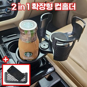 다두이다 차량용 논슬립 투인원 대용량 확장형 컵홀더, 와이드업 컵홀더, 1개