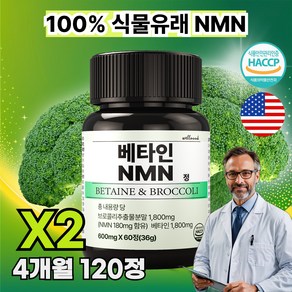 나이슬로 베타인 NMN 엔엠엔 식물성 브로콜리