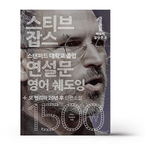 스티브 잡스 연설문 영어 쉐도잉 + 오 헨리의 20년 후 단편소설, 없음