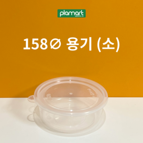 사출 Ø158파이(소)용기 (300개)