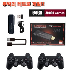 레트로 오락실 게임기 HD 4K 모니터연결 64GB 3만게임 한글지원