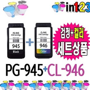 캐논재생잉크 PG-945+CL-946 세트 PIXMA-MG2490 2590 2990 MX499 iP2899, PG-945, 1개