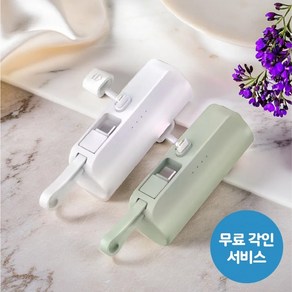 BBonita 2IN1타입 C타입 8핀 고속 보조배터리 일체형 5000mAh, 상세페이지 참조, 2in1보조배터리_Cto8_화이트_각인O(문의 필수)