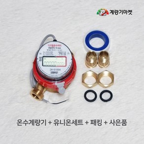 수도계량기 온수계량기 15mm 디지털 컴퓨터원격검침 AMSYS T-RMS EMS-3000 타사 호환 신규설치용, 온수 (신한프로그램), 1개