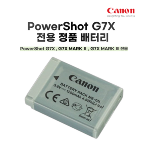 PoweShot G7X G7X MARK 2 G7X MARK 3 전용 캐논 NB-13L 정품 배터리, 정품배터리