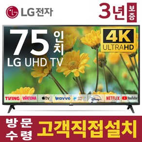 LG전자 75인치 TV 4K 울트라HD UHD 스마트 티비 75UQ7050 넷플릭스 유튜브 디즈니 미러링, 고객직접설치, 스탠드형, 75인치TV