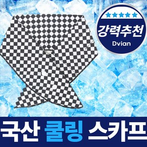 [오싹오싹] 드비안 아이스 쿨링 스카프 와이드 스냅형, 체커블랙