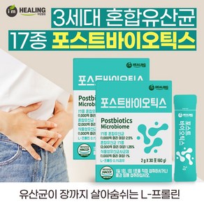 아임힐링 포스트바이오틱스 30포