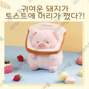 귀여운 돼지 인형 토스트 식빵 룰루 Toy Ins Style Doll Cute Stuffed Animal Pillow, 01 lulu pig_01 20cm