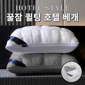 꿀잠 베개 숙면 베개 이중압축 구름솜 베개 눕자마자 수면 베개 퀼팅 베개 계절 베개 편안한 수면 푹신한 숙면 베개, 1개, 화이트