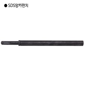 편한손 SDS앙카펀치 5/8인치(고부) 전장210mm 앵커펀치/함마/SDS, 1개