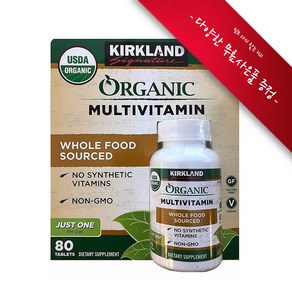 [사은품선택] 커클랜드 시그네쳐 오가닉 멀티비타민 80정 (태블릿) Kikland Signatue Oganic Multivitamin (80 Tablet), 알약보관함(색상랜덤), 1개