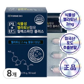 식물설 멜라토닌 영양제 식약처인증 2mg 릴렉스바인 플러스 포미바이오, 8개, 30정