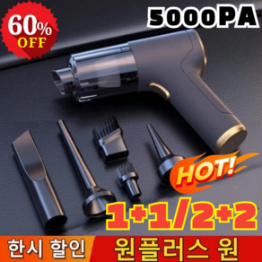 1+1/2+2 독일 4in1 무선 전자동 청소기 5000pa 핸디형 고출력 강력청소기, 1개