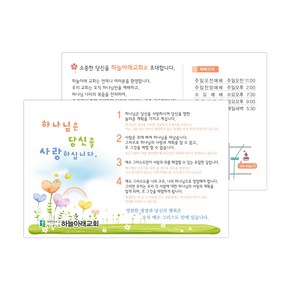 사영리 엽서전도지 9 / 교회 전도지 초청장, 500매, 이메일undethesun2@nave.com