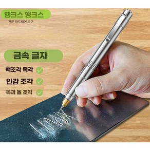 레이저 전기 조각펜 휴대용 타각기 각인기 마킹펜, 메탈 조각 패키지, 1개