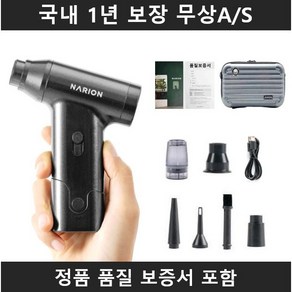 KC인증] 나리온 터보 에어건 세차 차량용 낙엽 눈 제설 청소기 무선 충전 미니 휴대용 캠핑 차박 텐트 실내 에어 매트 송풍기 컴퓨터 목공 청소 가정용 제트 파워 초강력 소형 건