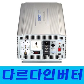 순수정현파 인버터 5KW . 국산 정품 다르다인버터 12V5K-DK1250A 24V5K-DK2450A 48V5K-DK4850