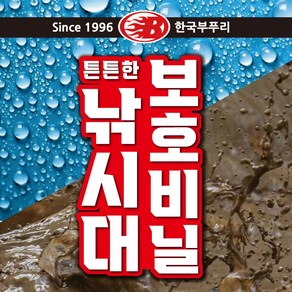 부푸리 낚시대 보호비닐 8개입 낚싯대 천집보호 정품 파란낚시