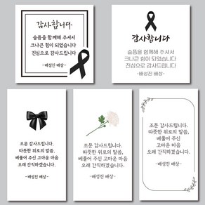 사각스티커 조문 부고 위로 답례품 인사 감사 스티커 소량 주문제작, 직사각형 5x9.5cm, 유광, 조문-12