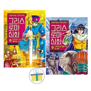 그리스 로마 신화 41~42 (전2권) -사은품-