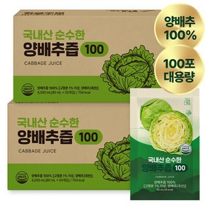 고려산청 국내산 순수한 양배추즙 100% 정품인증, 100개, 80ml