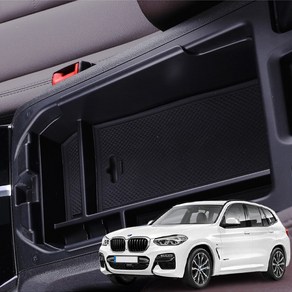 BMW X3 G01 콘솔박스 트레이 수납함 정리함