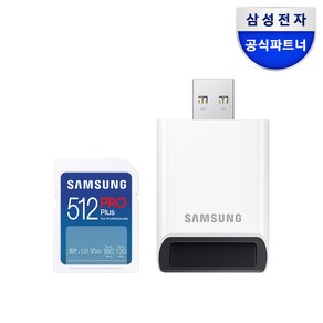 삼성 SD카드 PRO PLUS 512GB 전용리더기 포함 MB-SD512SB/WW 정품