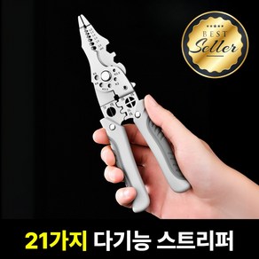 [다기능] 로미크 다기능 와이어 스트리퍼 전선 탈피기, 1개