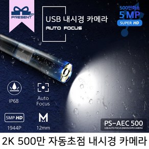 스마트폰 내시경 카메라 500만화소 자동초점 프레젠샵 PS-AEC50 12mm 1M 2M 3.5M 5M 10M, PS-AEC5001 - 1m, 1개, 블랙