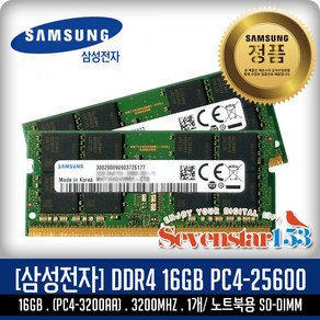 삼성전자 삼성전자(정품) DDR4 16GB PC4-25600 3200Mhz(3200A) 노트북용 SO-DIMM ~SS153