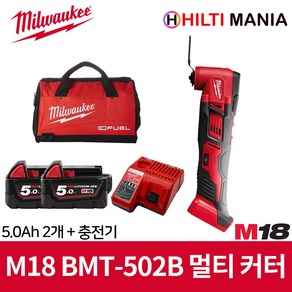 밀워키 M18 BMT-502B 충전 멀티컷터 만능컷터 5.0Ah 2개