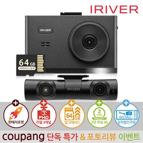 아이리버 리얼 3채널 FHD 블랙박스 IXP-3000 Dual 32GB 3.5인치 고화질 IPS 패널 나이트비전, 64GB