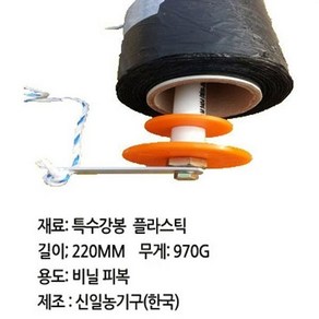 신일농기구 비닐피복기, 1개