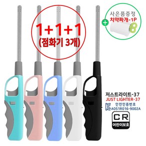 [3개 묶음] (고급 다용도 가스 점화기 3개 + 치약짜개 1개) 가정용 업소용 가스터치 라이터 롱라이터 캠핑 충전식 가스총 불총