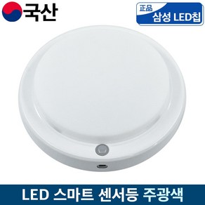 LED 스마트 센서등 복도 현관 조명 삼성칩 국산, 1개, 커버-유백색색온도6500K