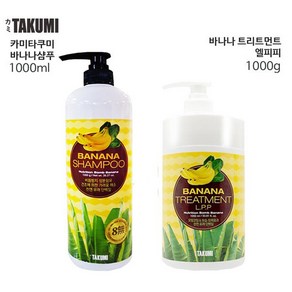 카미타쿠미 바나나 샴푸1000ml-트리트먼트 엘피피1000g(2종중선택)